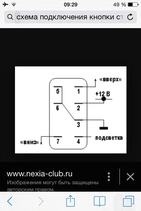 Схема подключения кнопки стеклоподъемника 5 контактов