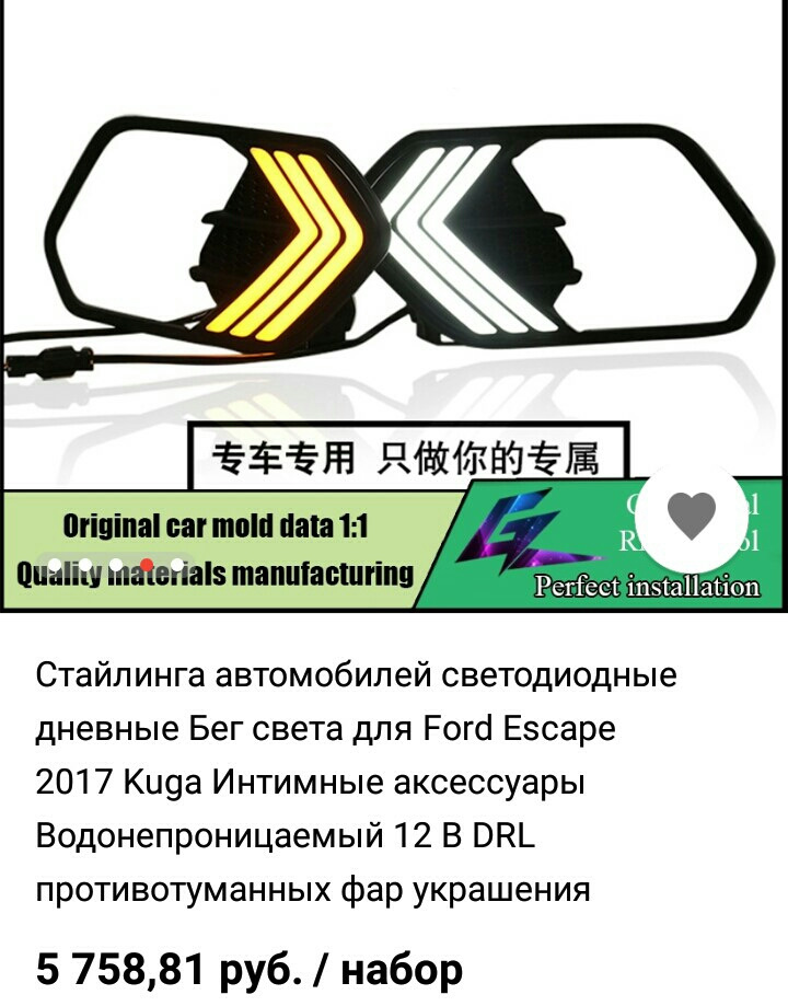 Дневные ходовые огни в противотуманки — Ford Kuga (2G), 2,5 л, 2017 ...