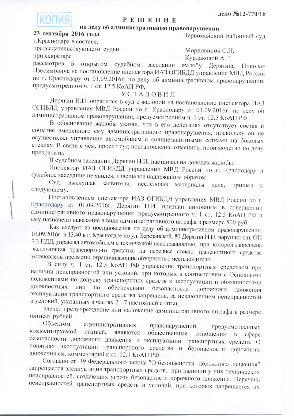 Ст. 12.5 ч.1, п.7.3 