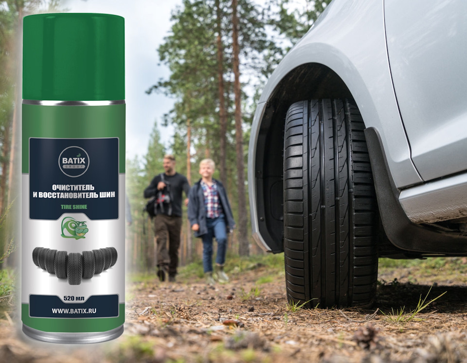 💚 Очиститель шин Batix 🔝 — Batix Group на DRIVE2