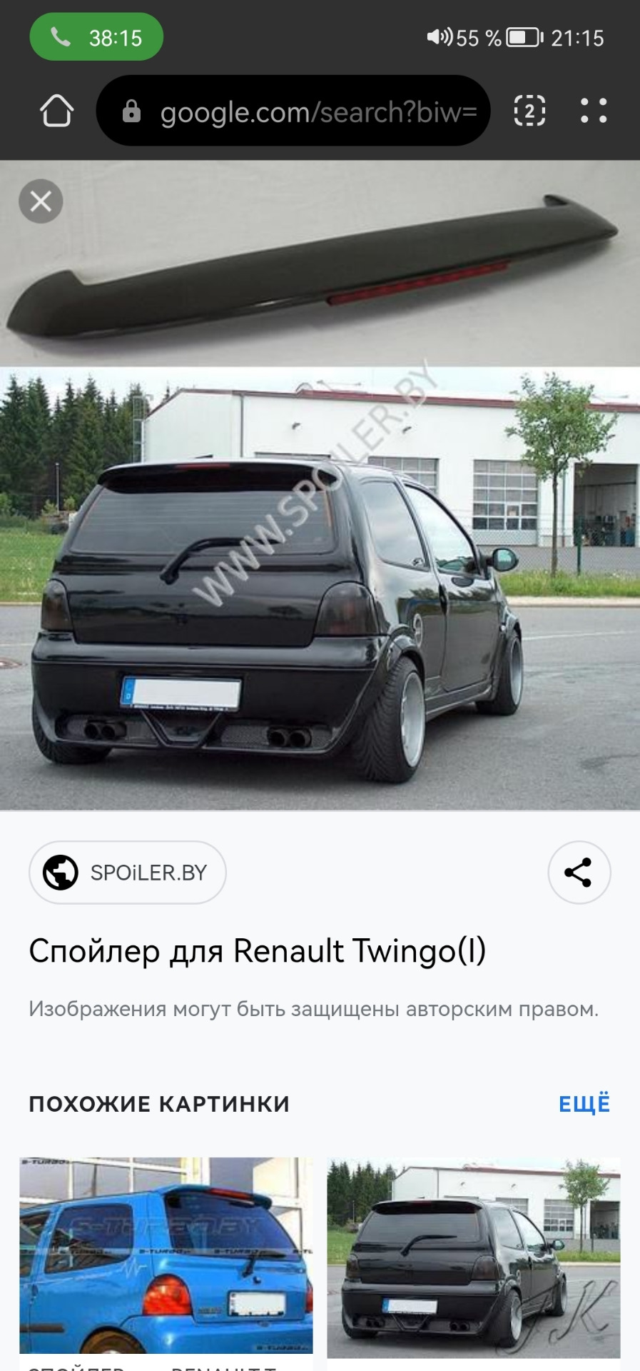 В поисках спойлера или от чего он подходит? — Renault Twingo I, 1,2 л, 1997  года | аксессуары | DRIVE2