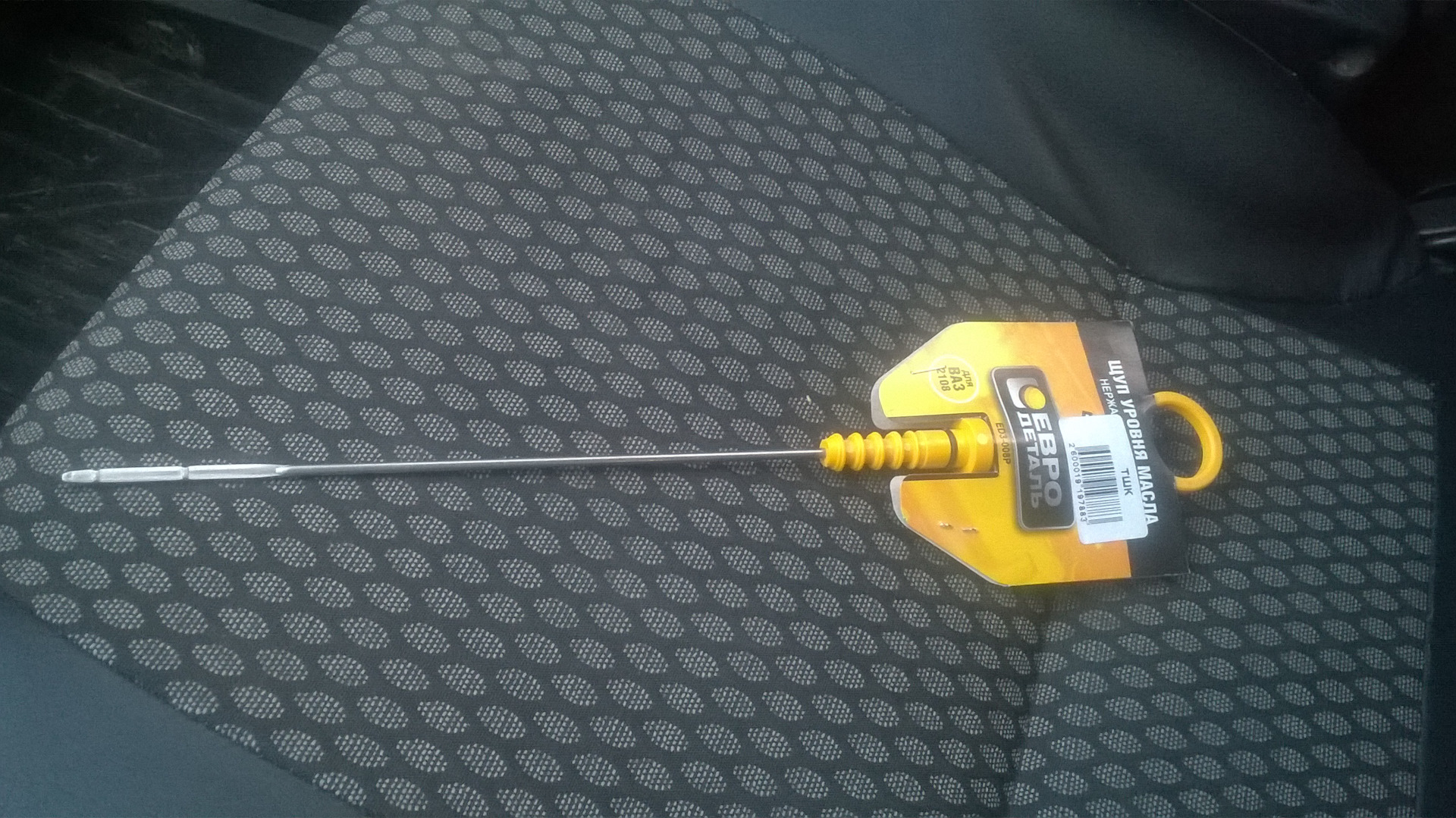 щуп ваз 2115. 9024022 щуп. щуп для коробки передач ваз 2110 16. щуп 2108. щуп ваз 2108.