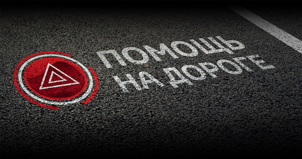 Автопомощь Одесса — Сообщество «DRIVE2 Одесса (Украина)» на DRIVE2