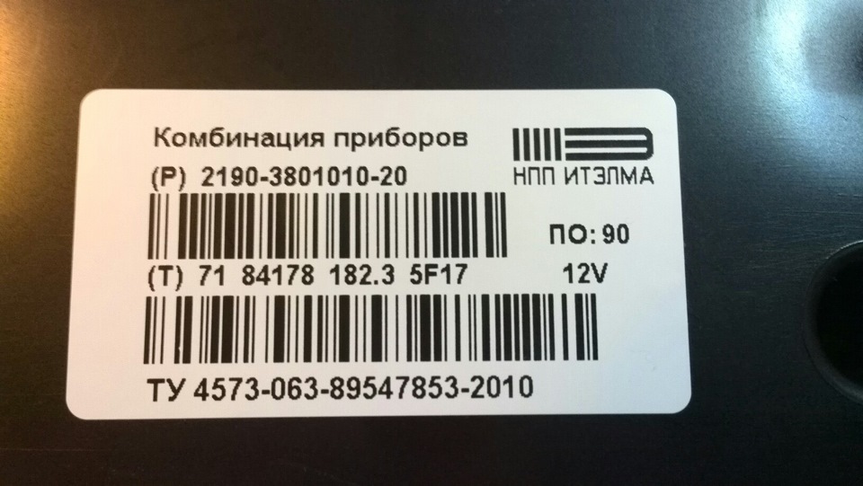 Прошивка приборки — Lada Гранта, 1,6 л, 2013 года | тюнинг | DRIVE2