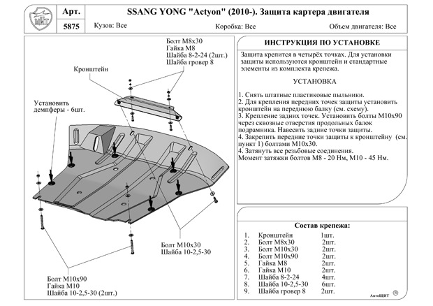 Замена защиты картера двигателя — SsangYong Actyon (2G), 2 л, 2013 года ...