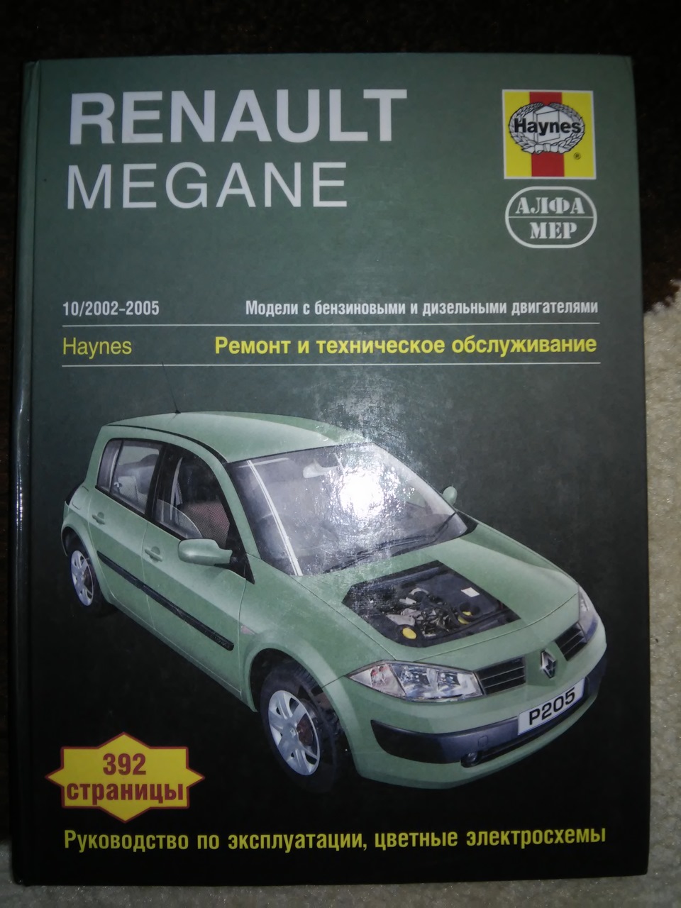 Инструкция меган 2. Книга по Меган 2