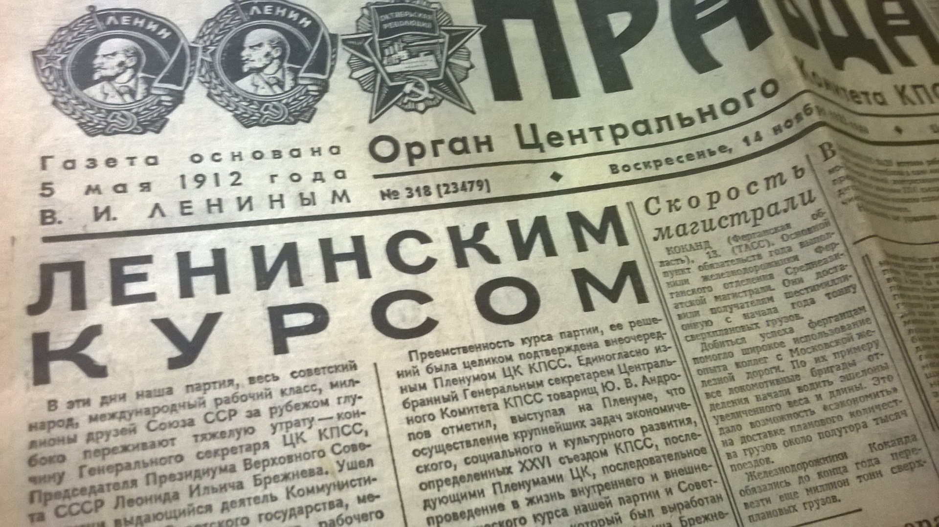 Фон из старых советских газет