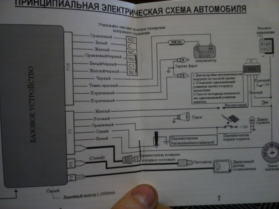 Сигнализация доберман схема подключения