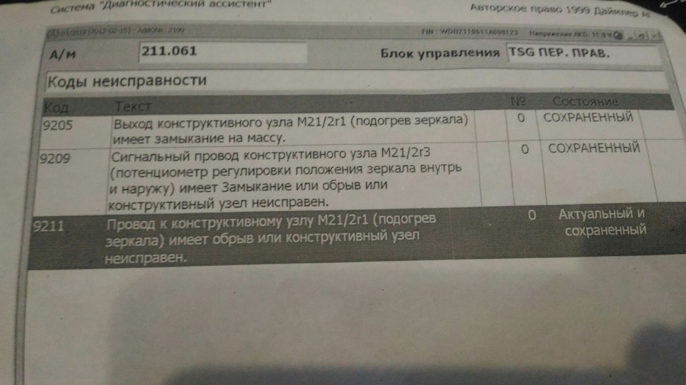 Накрученный пробег?))) Диагностика СТАРОМ! W211 — Mercedes-Benz E-class ...