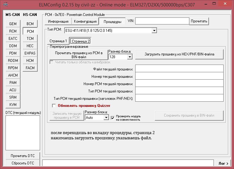 Elmconfig. ELMCONFIG Ford Focus 2. ELMCONFIG Ford Focus 2 Gem. ELMCONFIG перепрошивка блоков. ELMCONFIG 0.2.17c.