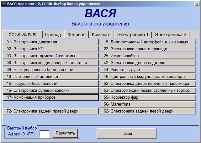 Тест стрелок ауди а6 с6 вася диагност