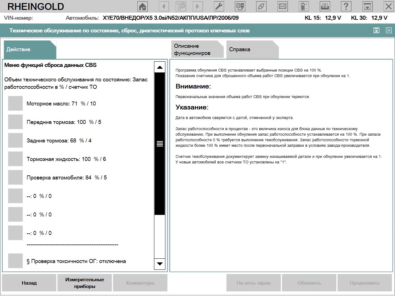 Обнуление данных. Rheingold меню доп оборудование. Сброс настроек до заводских самсунг а03. Тест давления масла rheingold. Обнуление данных.