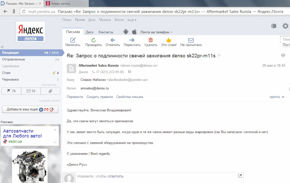 Ответ по свечам зажигания Denso — Honda Civic Type R (3G), 2 л, 2008 ...