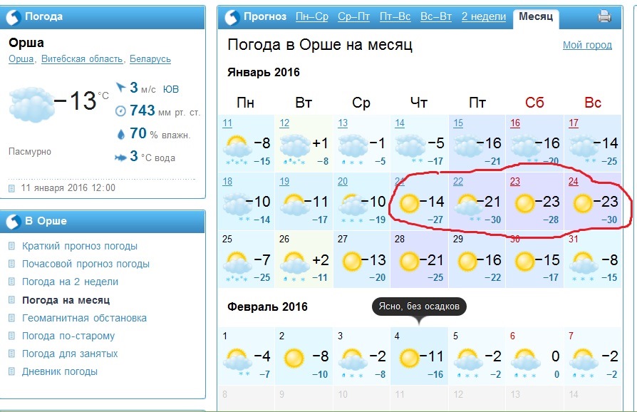 Погода в истринской области на неделю. Погода в Орше. Погода в Орше на неделю. Погода в Орше на 10. Погода Орша Беларусь на неделю.