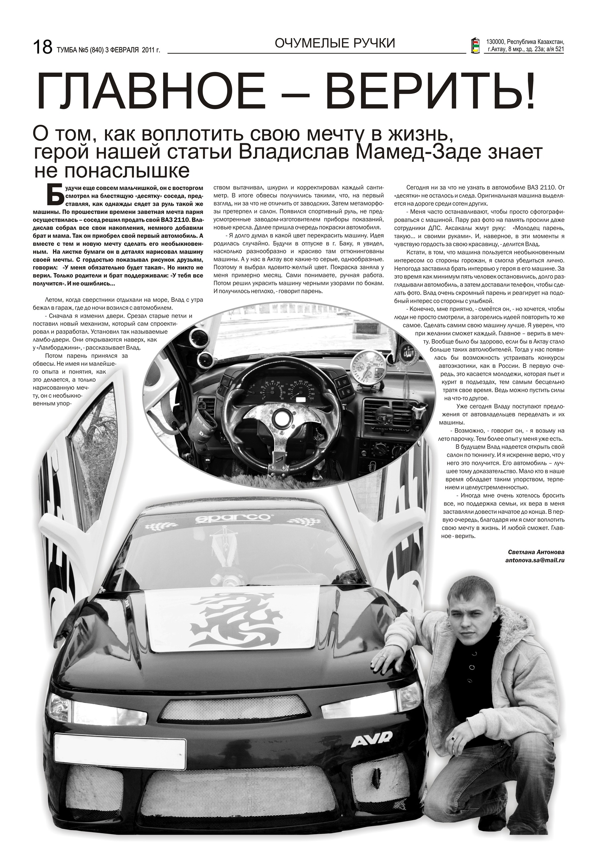 Газета Тумба Челябинск Объявления Знакомства Красивая Жизнь