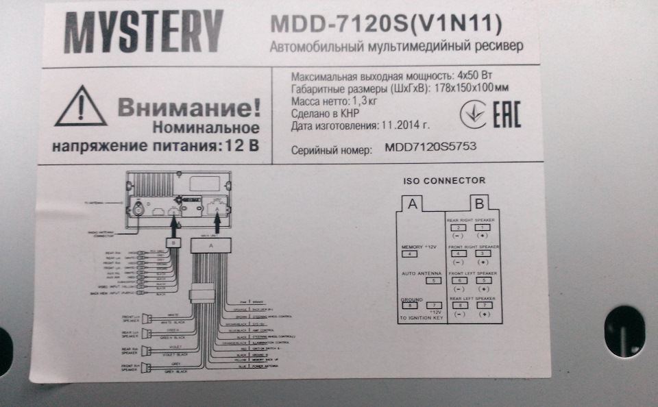 Mystery mdd 7120s схема подключения