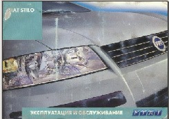 Фото в бортжурнале FIAT Stilo