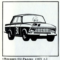 Москвич ралли рисунок