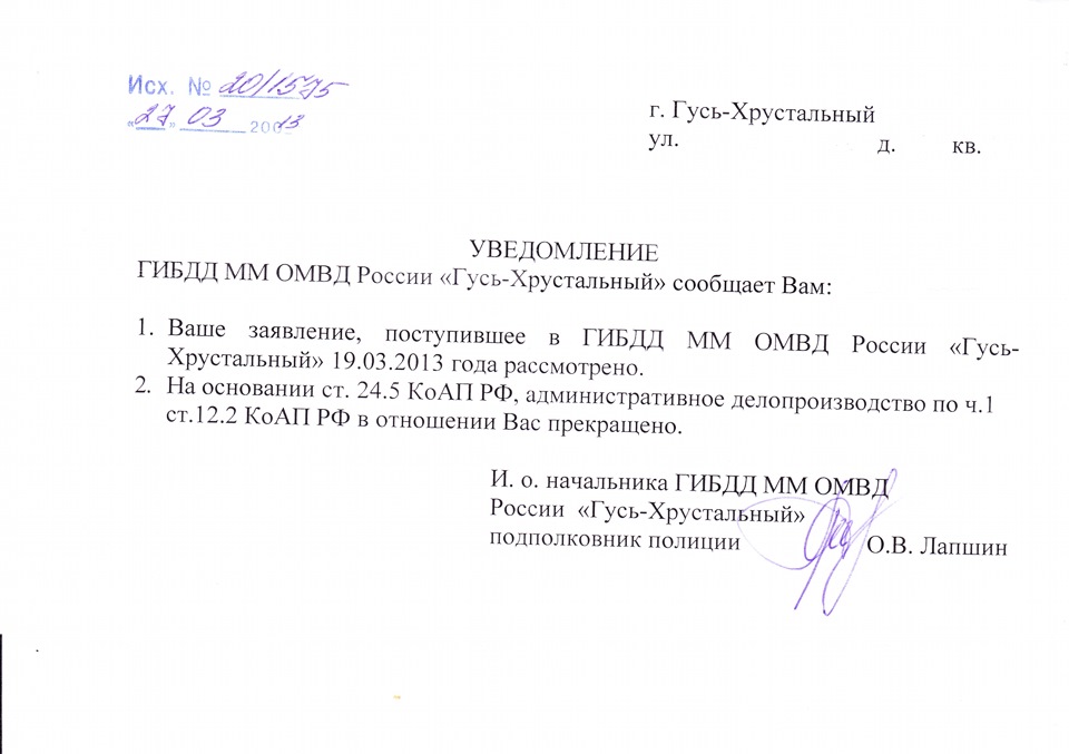 Гибдд уведомление сайт. Уведомление ГИБДД. Извещение ГИБДД. Уведомление ГИБДД образец. Образец уведомления о перевозке детей.