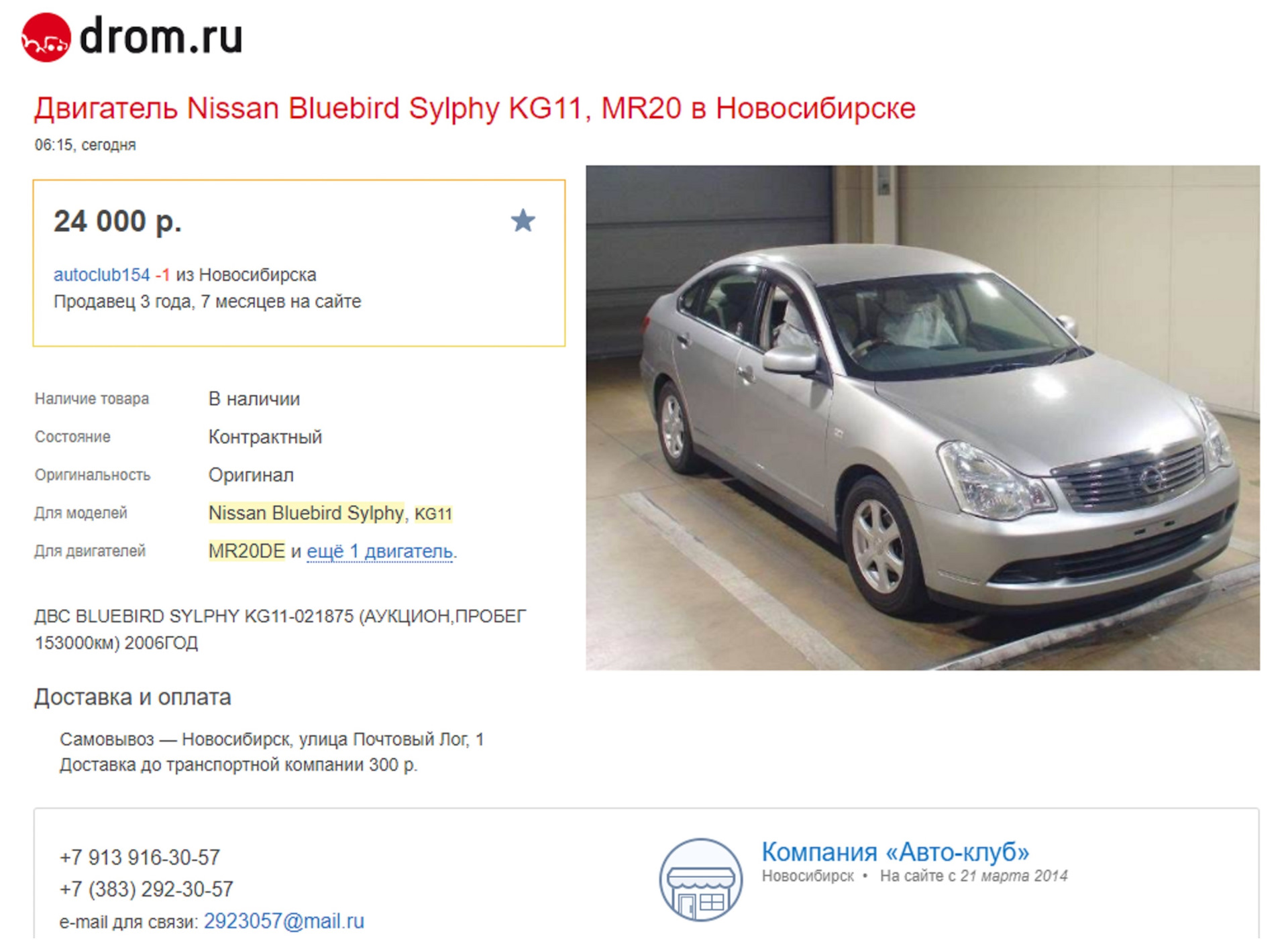 покупка контрактного ДВС MR20DE — Nissan Bluebird Sylphy (G11), 2 л, 2006  года | запчасти | DRIVE2