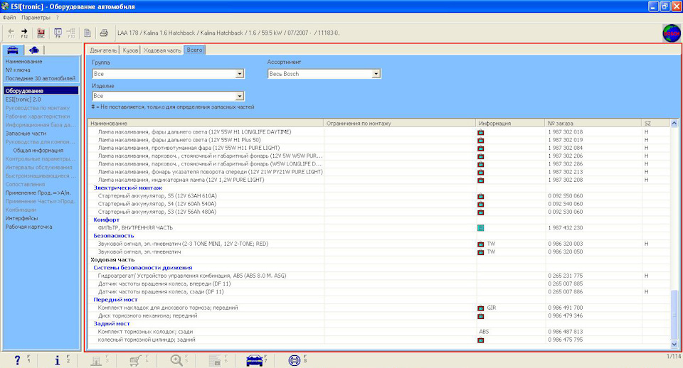 Фото в бортжурнале Lada Калина Хэтчбек (1G). Запчасти на фото: 191272, RED, B014, 1987302019, 1987302206, 0092S50060, 092940, 0986320003, 0265231775, 0265007885, 0935491, 0986487813, 0986475795