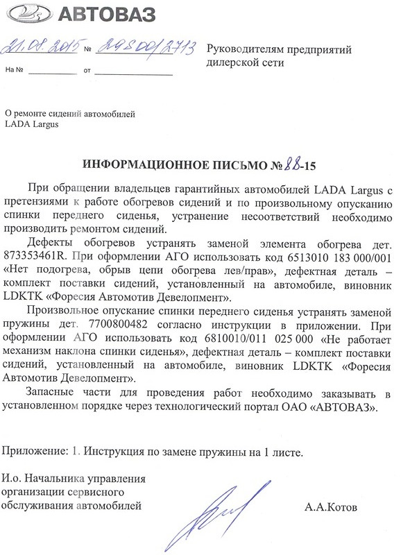 Фото в бортжурнале Lada Largus Фургон. Запчасти на фото: 873353461R, 7700800482
