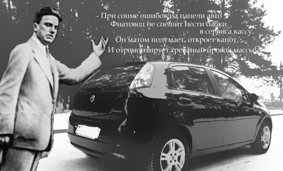 Фото в бортжурнале FIAT Grande Punto