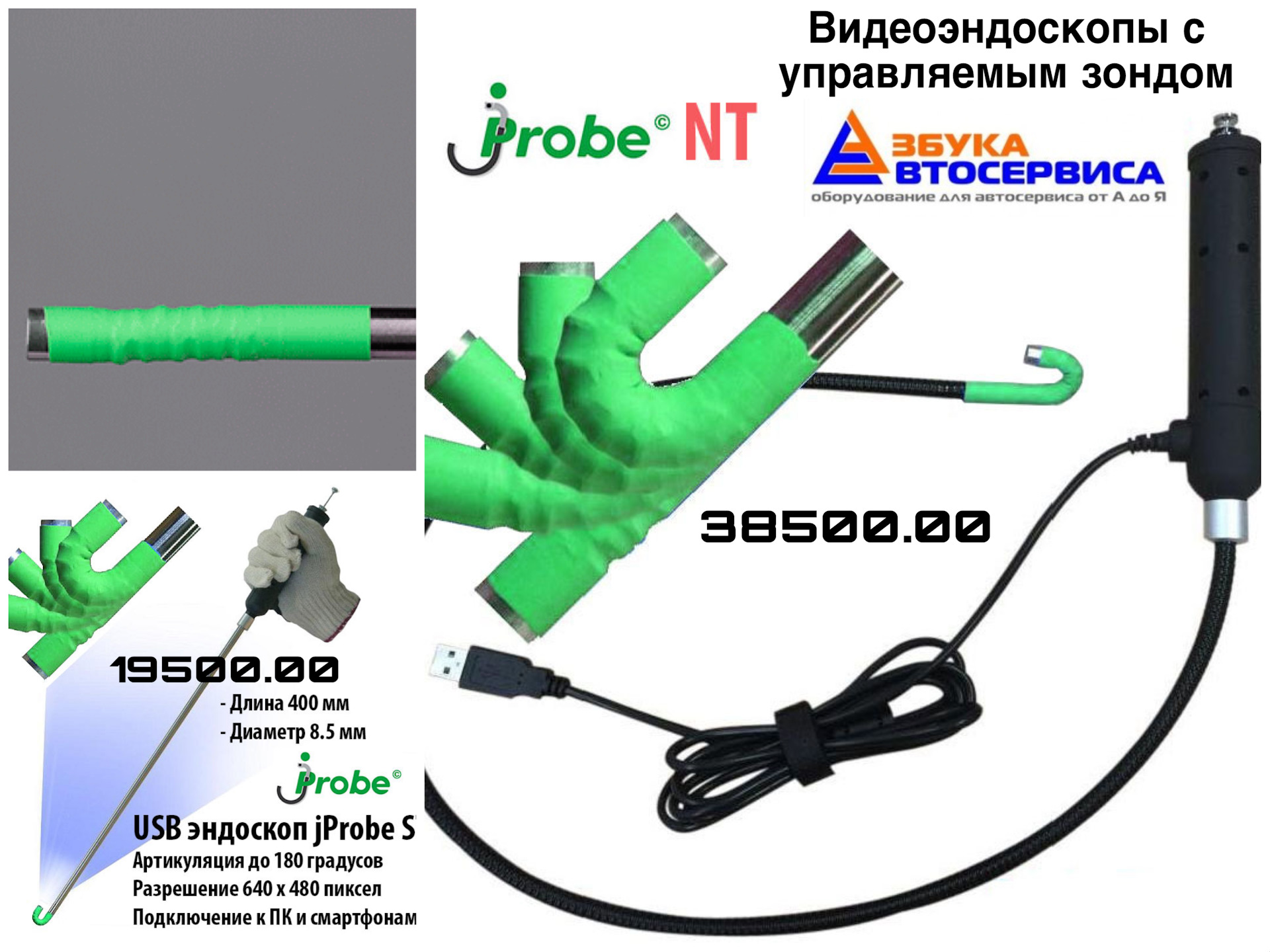 Эндоскоп jprobe