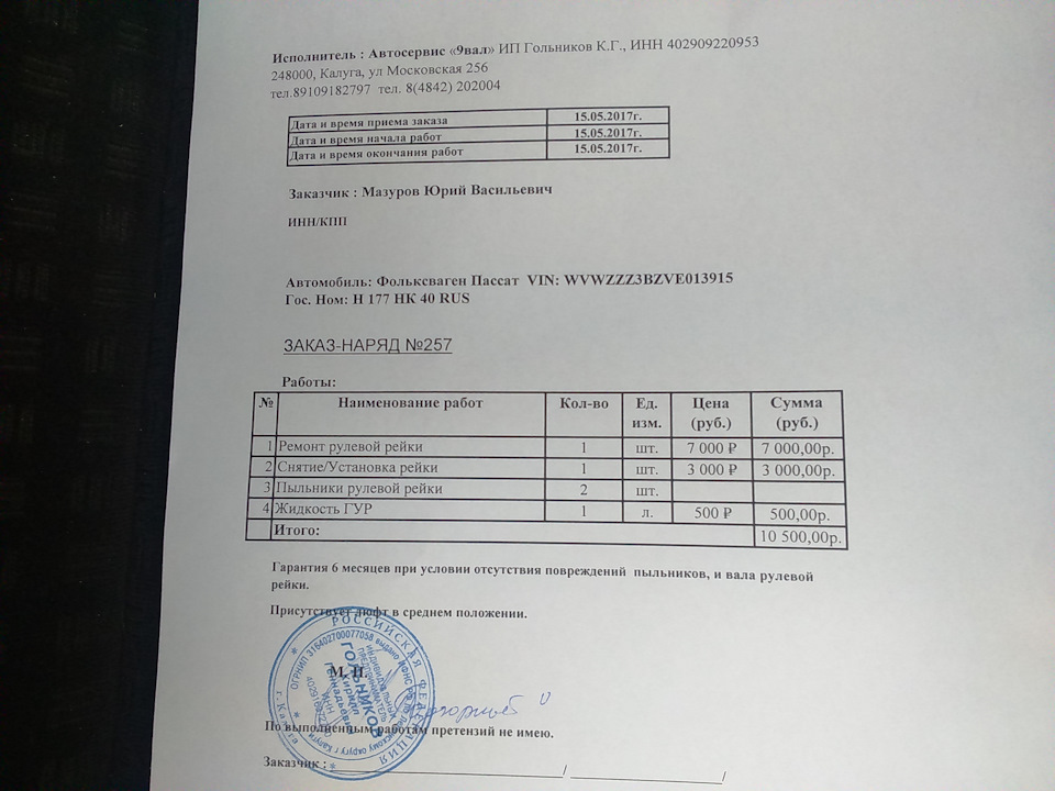 Течь рулевой рейки. Решено. — Volkswagen Passat B5, 1,8 л, 1996 года ...