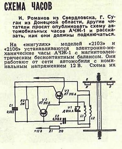 Схема электромеханических часов слава на одном транзисторе