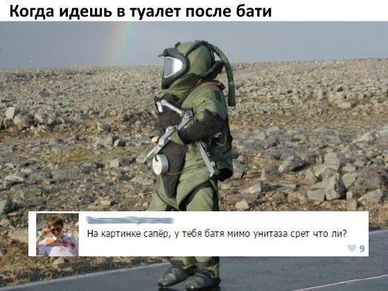 Туалет после бати