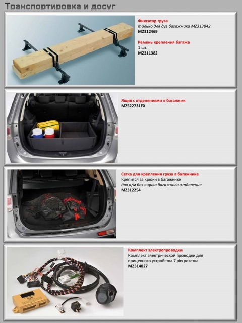 MZ311382 Ремень крепления багажа Mitsubishi | Запчасти на DRIVE2