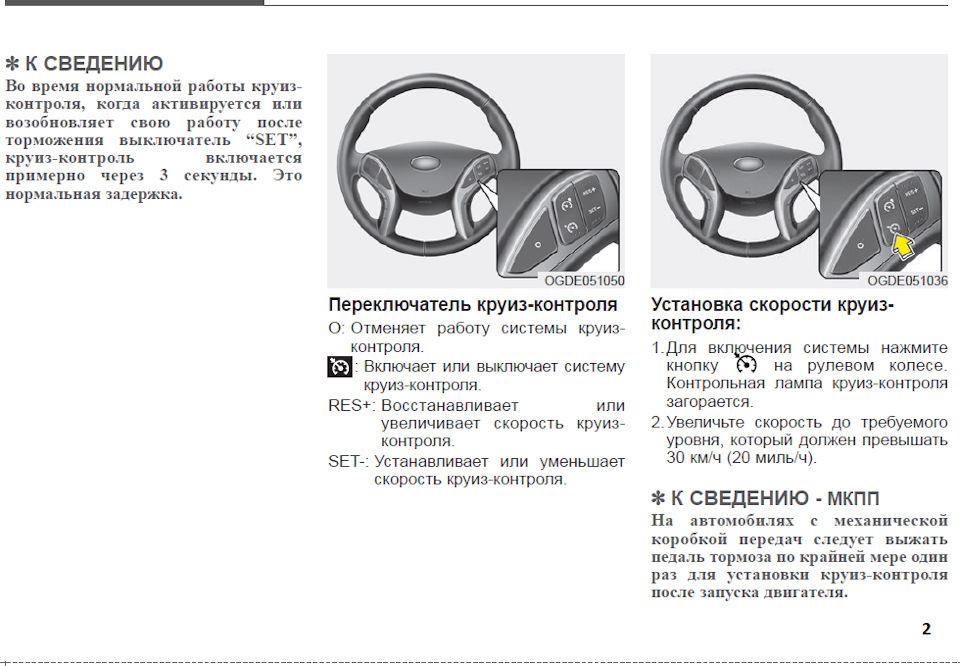 Как включить круиз контроль. Круиз контроль скорости. Creta схема круиз контроля. Схема кнопок круиз контроля Крета. Схема круиз контроля Hyundai i40.