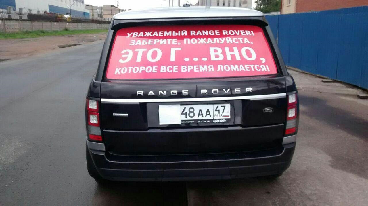 Недовольный качеством Range Rover автовладец устроил 