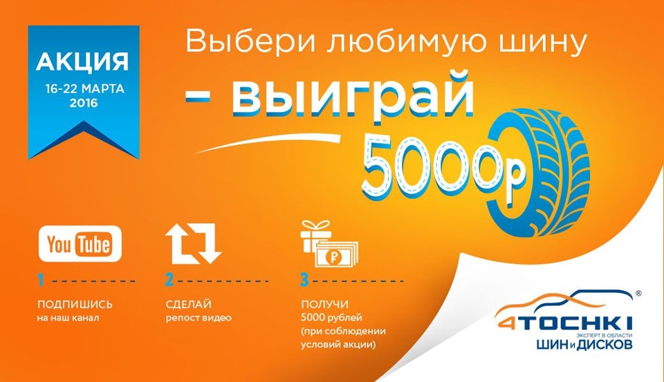 Акция 5000 рублей