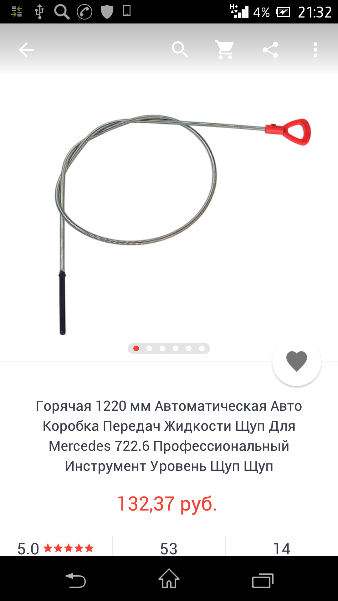 Купить Щуп Акпп Мерседес 163