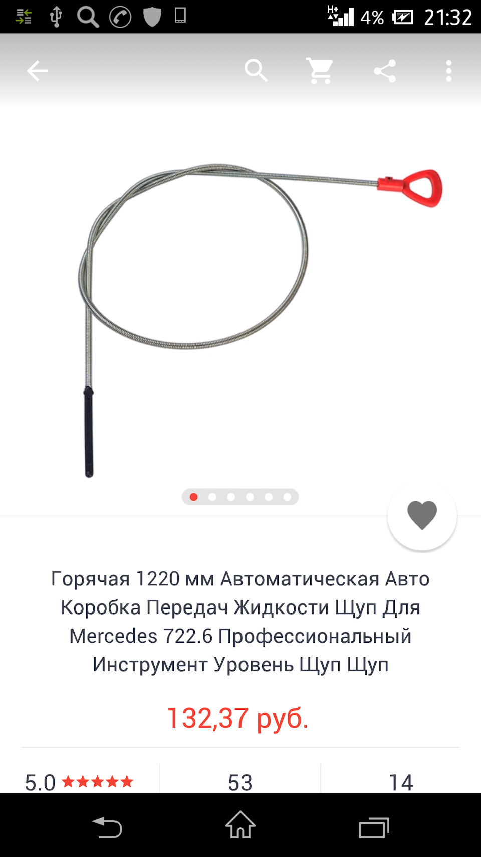 Купить Щуп Акпп Мерседес 163