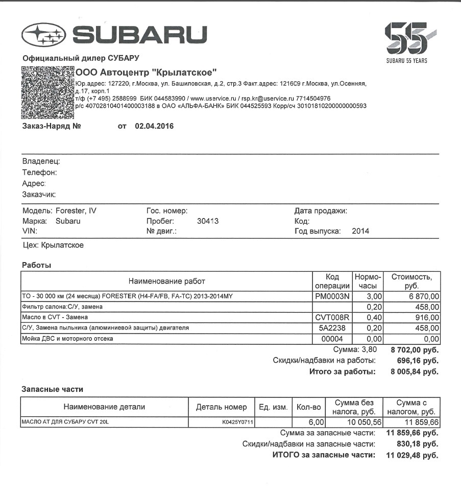 ТО-30000 км — Subaru Forester (SJ), 2,5 л, 2014 года | плановое ТО | DRIVE2