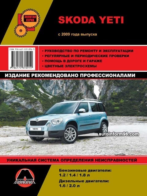 14. Руководство По Ремонту И Эксплуатации Skoda Yeti — Skoda Yeti.