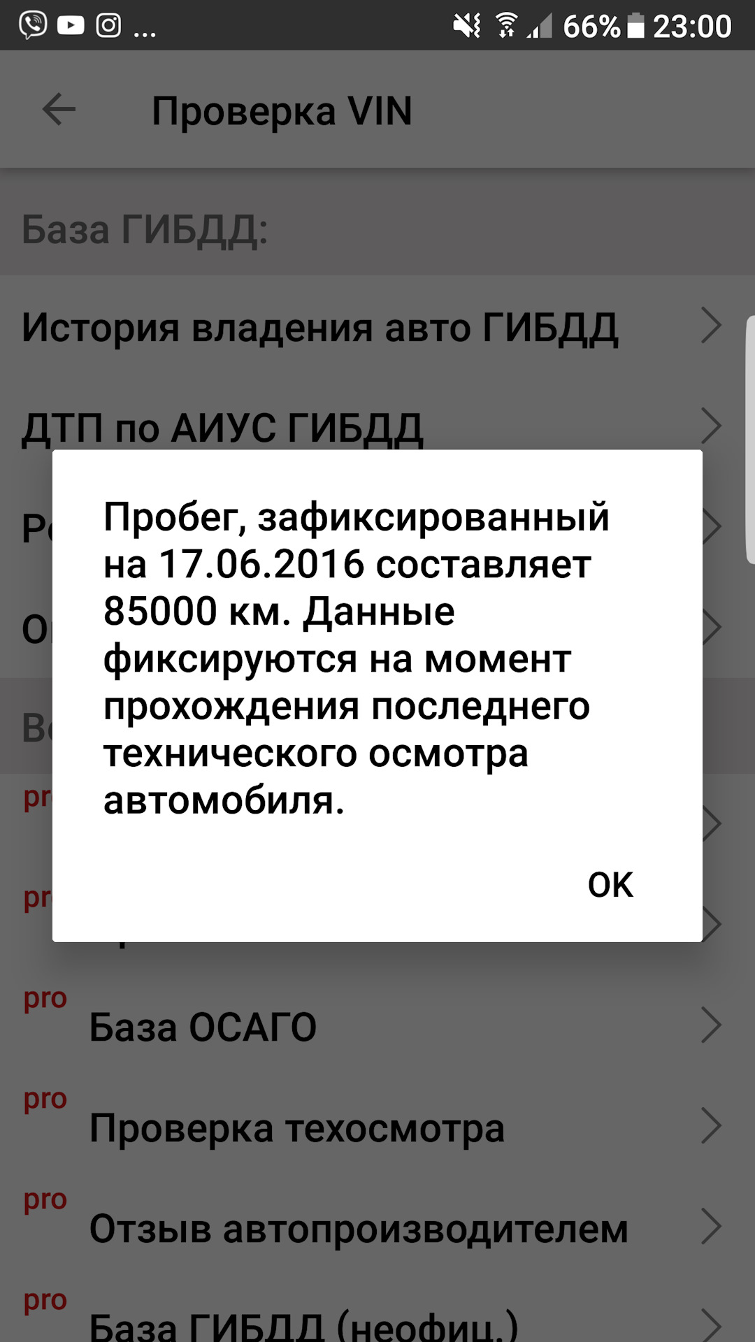 Проверить по базам вин номер. Приложение расписание для студентов.