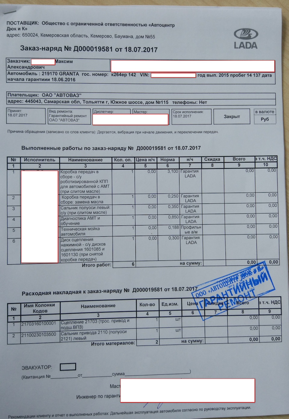 Замена сцепления по гарантии — Lada Гранта лифтбек, 1,6 л, 2015 года |  визит на сервис | DRIVE2