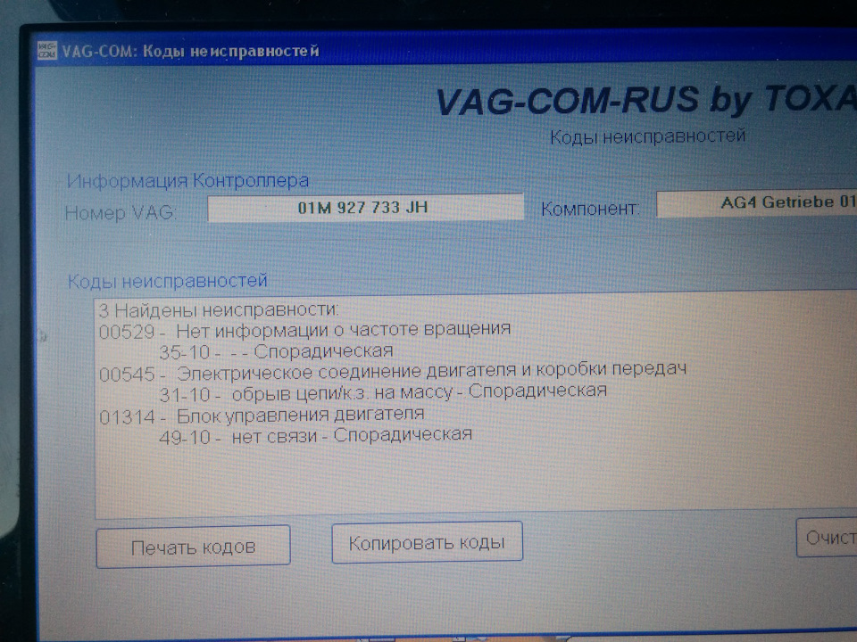 Эбу не отвечает vcds