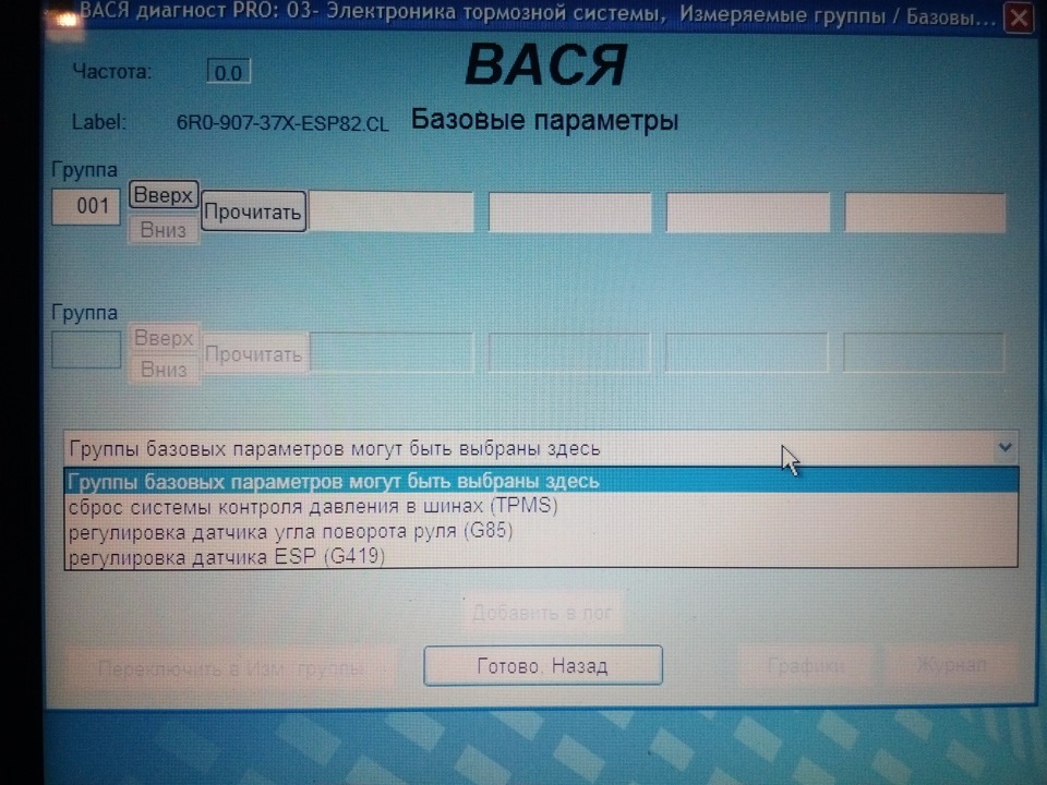 Диагност тест. Вася диагност датчик угла поворота g85. Датчик угла поворота руля Audi a5 Вася диагност. Фабия 1 измеряемые группы круиз контроля. Skoda Fabia 1.4 как проверить цепь через Васю диагноста.