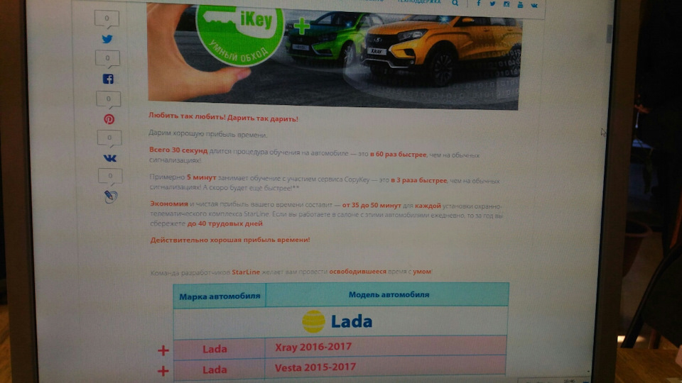 Старлайн, обход иммо — Lada Vesta, 1,6 л, 2016 года | электроника | DRIVE2