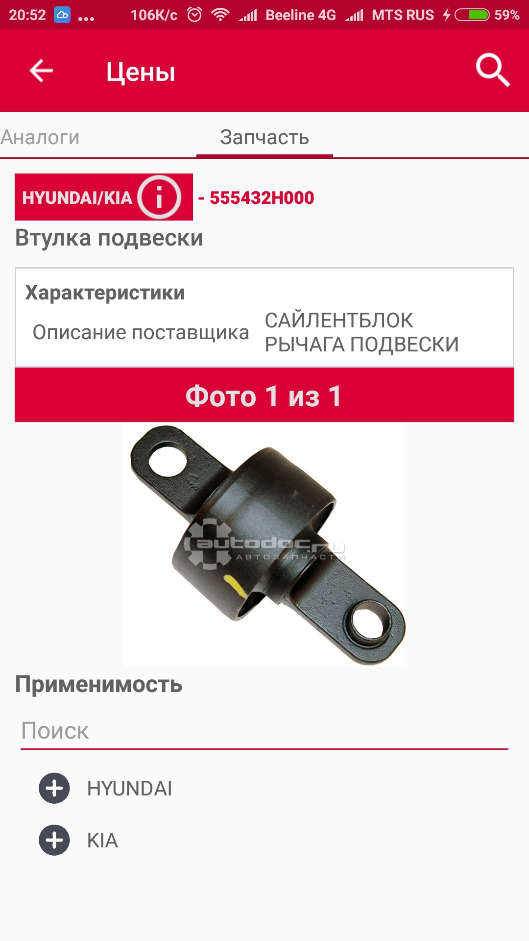 Подобрать аналоги запчастей. Запчасти аналоги. 555432h000. RSB 53 аналоги запчастей.