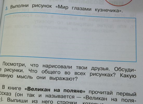 Нарисуй мир глазами кузнечика окружающий мир 2 класс