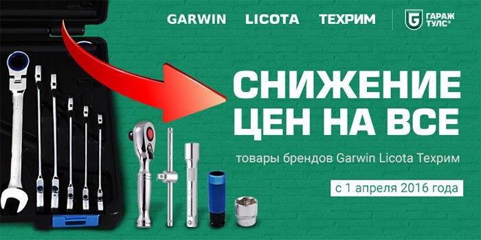 Тулс отзывы. GARWIN – фонарь . Licota. ГАРВИН гараж Тулс. Гараж Тулс инструмент. GARWIN - ГАРВИН - ГАРАЖТУЛС.