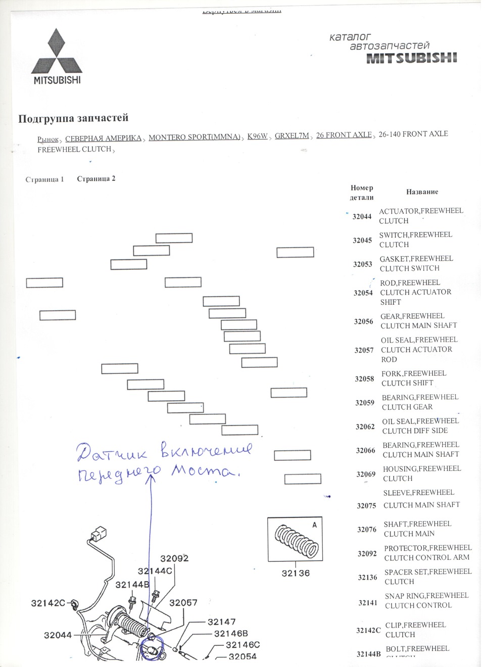 Монтэро Спорт (Моргает Зеленая Лампочка ПП ) — Mitsubishi Montero Sport ...