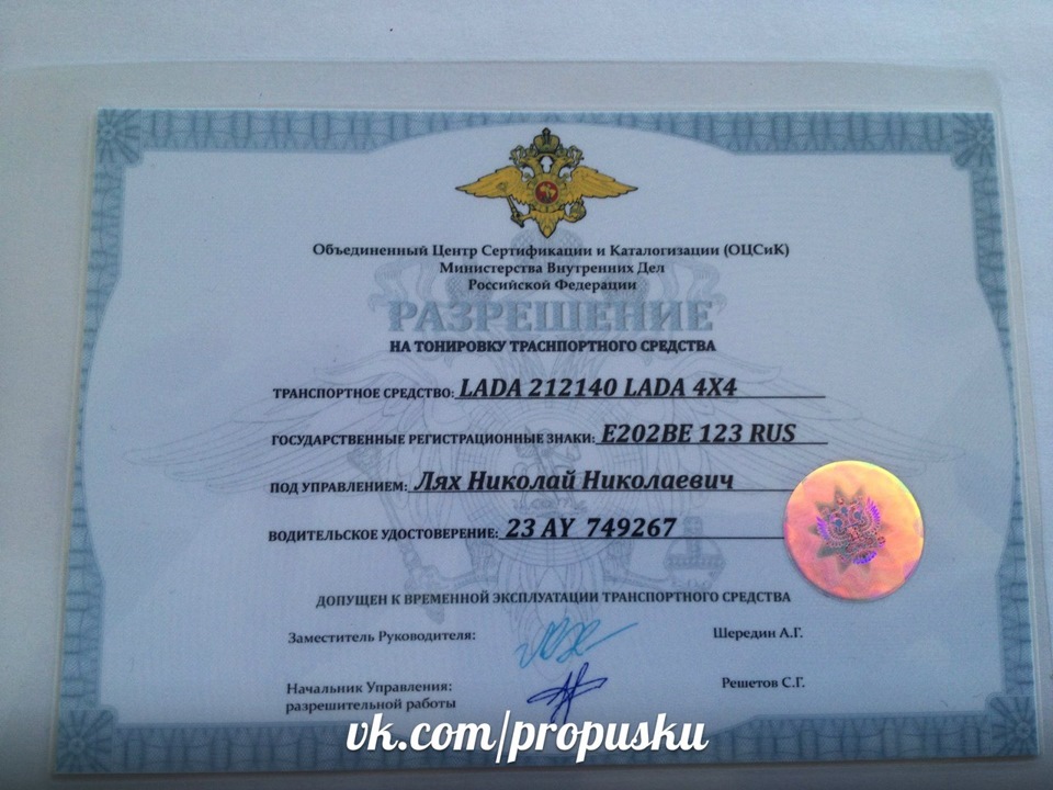 Разрешение на тонировку в казахстане. Разрешение на тонировку табличка. Разрешение на тонирование автомобиля. Бланк разрешения на тонировку. Лицензия на тонировку автомобиля.