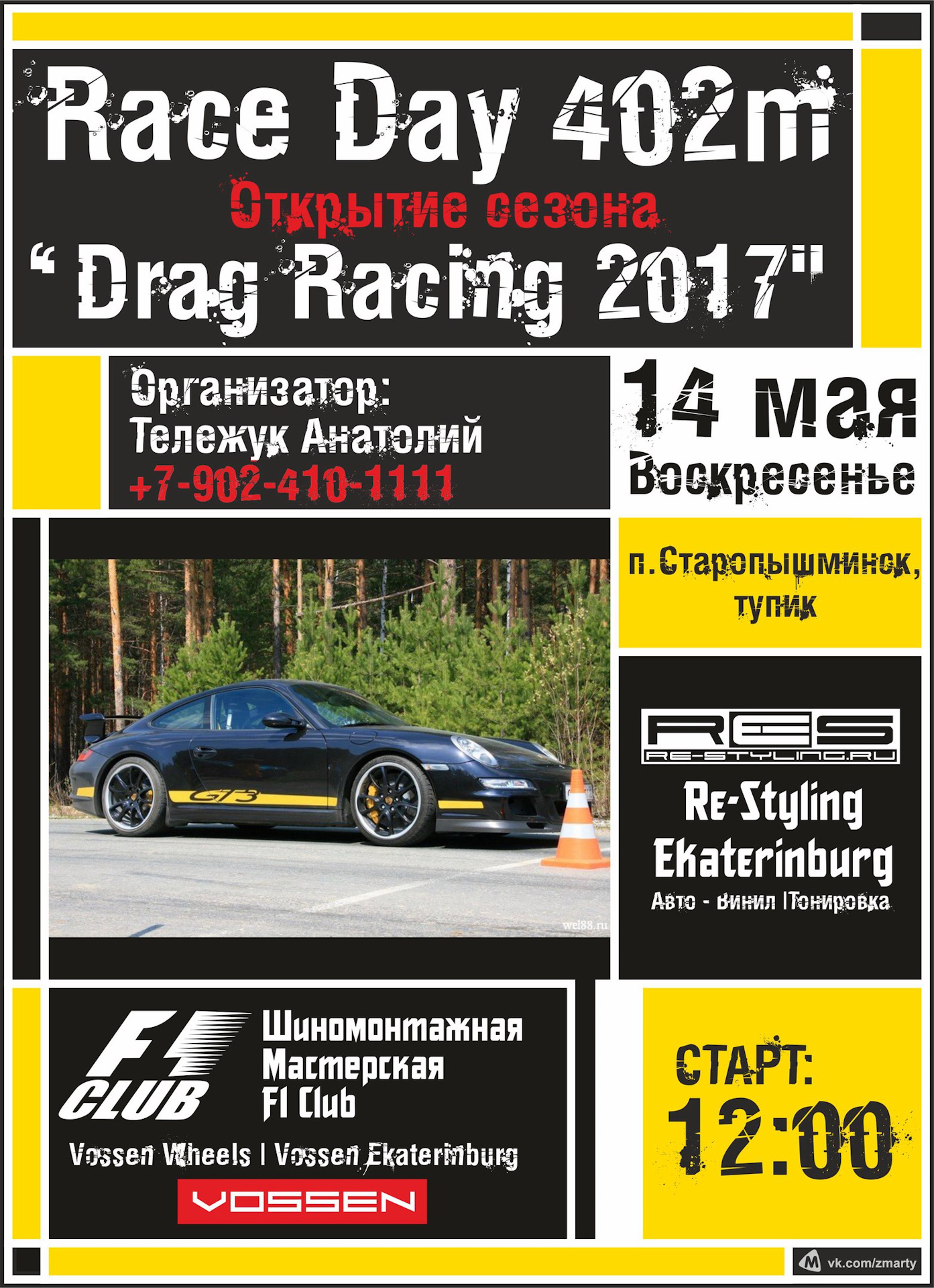 Дрэг 402м Открытие Сезона 14 Мая — DRIVE2